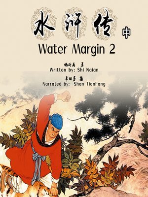 cover image of 水浒传 中 (Water Margin 2)
